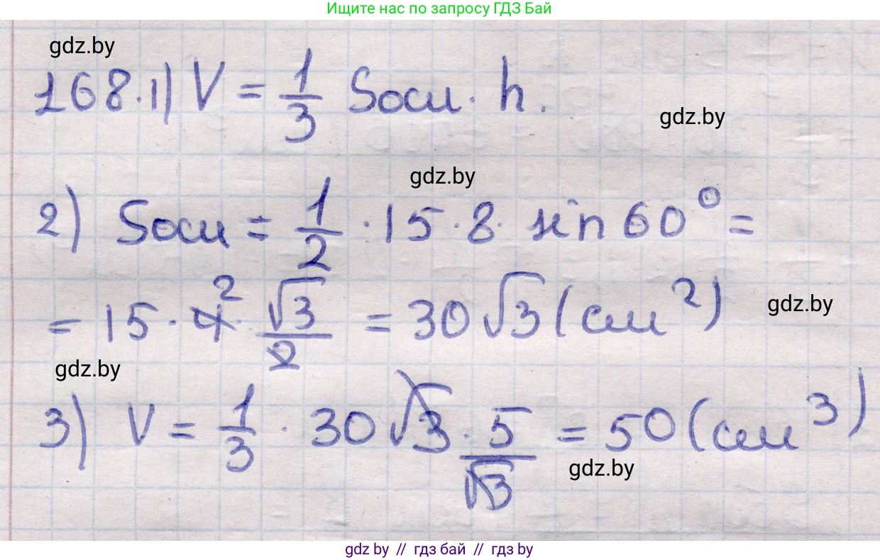Геометрия, 11 класс Учебник, авторы: Латотин Леонид Александрович, Чеботаревский Борис Дмитриевич, Горбунова Ирина Владимировна, Цыбулько Оксана Евгеньевна, издательство Белорусская Энциклопедия имени Петруся Бровки, Минск, 2020, белого цвета, страница 54, номер 168, Решение 2
