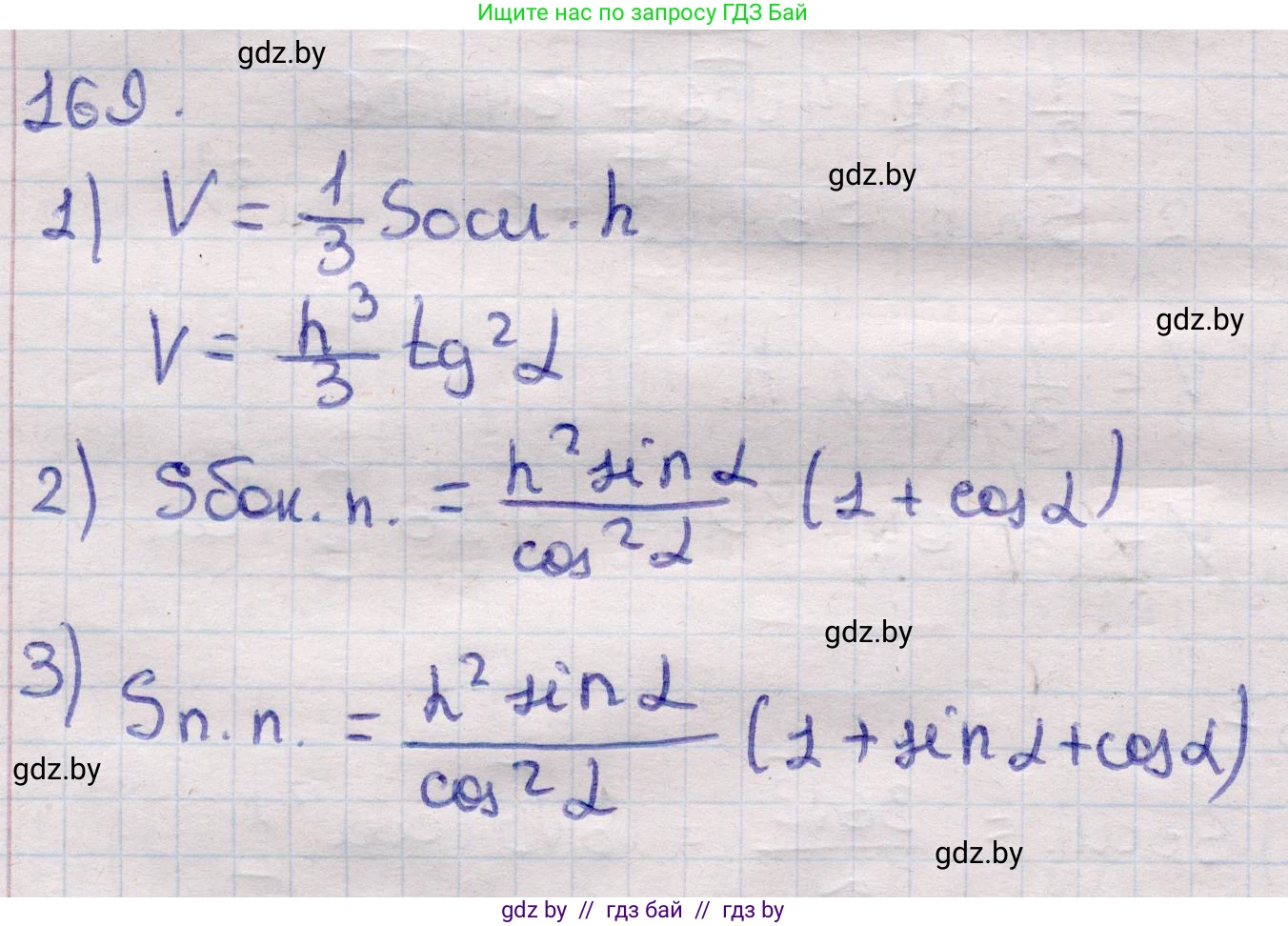 Геометрия, 11 класс Учебник, авторы: Латотин Леонид Александрович, Чеботаревский Борис Дмитриевич, Горбунова Ирина Владимировна, Цыбулько Оксана Евгеньевна, издательство Белорусская Энциклопедия имени Петруся Бровки, Минск, 2020, белого цвета, страница 54, номер 169, Решение 2