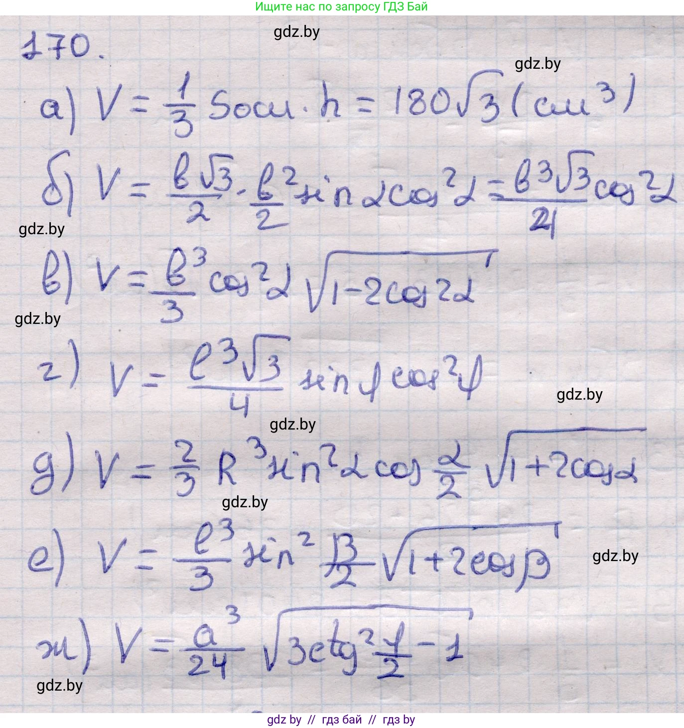 Геометрия, 11 класс Учебник, авторы: Латотин Леонид Александрович, Чеботаревский Борис Дмитриевич, Горбунова Ирина Владимировна, Цыбулько Оксана Евгеньевна, издательство Белорусская Энциклопедия имени Петруся Бровки, Минск, 2020, белого цвета, страница 54, номер 170, Решение 2
