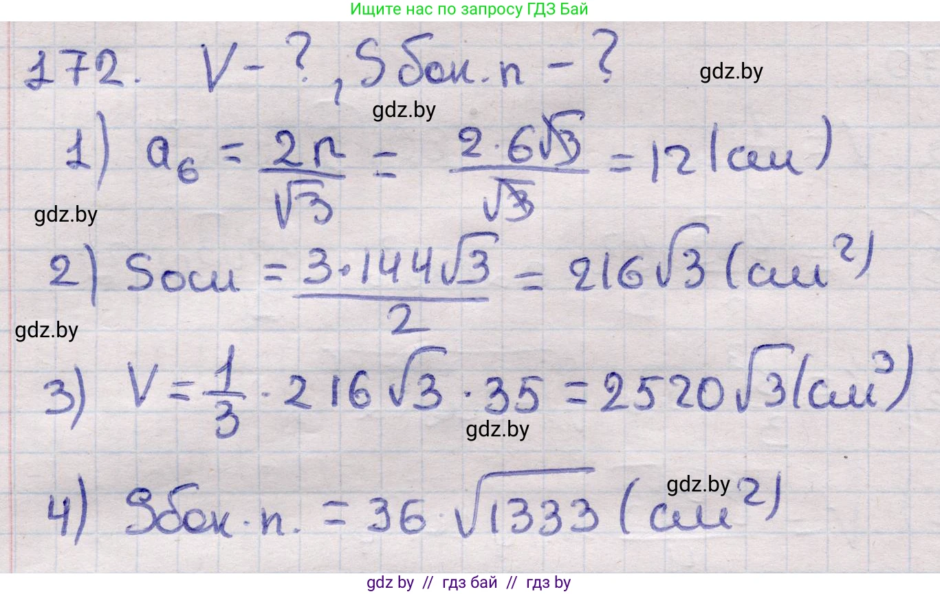 Геометрия, 11 класс Учебник, авторы: Латотин Леонид Александрович, Чеботаревский Борис Дмитриевич, Горбунова Ирина Владимировна, Цыбулько Оксана Евгеньевна, издательство Белорусская Энциклопедия имени Петруся Бровки, Минск, 2020, белого цвета, страница 54, номер 172, Решение 2
