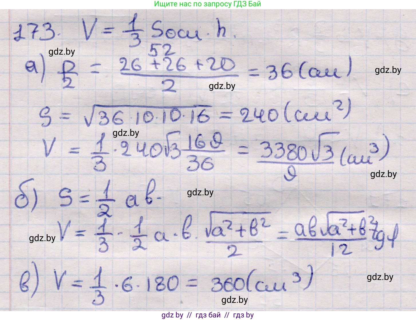 Геометрия, 11 класс Учебник, авторы: Латотин Леонид Александрович, Чеботаревский Борис Дмитриевич, Горбунова Ирина Владимировна, Цыбулько Оксана Евгеньевна, издательство Белорусская Энциклопедия имени Петруся Бровки, Минск, 2020, белого цвета, страница 54, номер 173, Решение 2