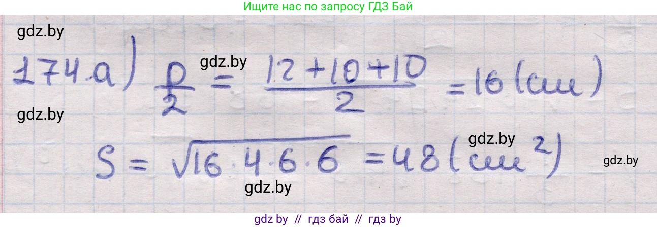 Геометрия, 11 класс Учебник, авторы: Латотин Леонид Александрович, Чеботаревский Борис Дмитриевич, Горбунова Ирина Владимировна, Цыбулько Оксана Евгеньевна, издательство Белорусская Энциклопедия имени Петруся Бровки, Минск, 2020, белого цвета, страница 55, номер 174, Решение 2