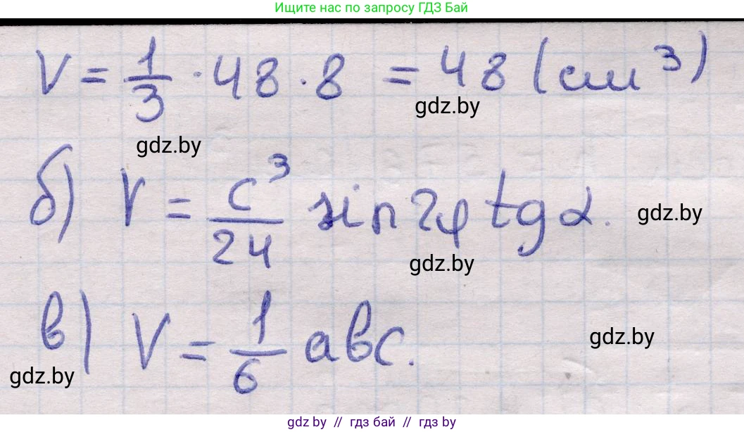Геометрия, 11 класс Учебник, авторы: Латотин Леонид Александрович, Чеботаревский Борис Дмитриевич, Горбунова Ирина Владимировна, Цыбулько Оксана Евгеньевна, издательство Белорусская Энциклопедия имени Петруся Бровки, Минск, 2020, белого цвета, страница 55, номер 174, Решение 2 (продолжение 2)