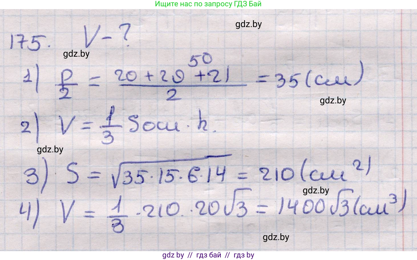 Геометрия, 11 класс Учебник, авторы: Латотин Леонид Александрович, Чеботаревский Борис Дмитриевич, Горбунова Ирина Владимировна, Цыбулько Оксана Евгеньевна, издательство Белорусская Энциклопедия имени Петруся Бровки, Минск, 2020, белого цвета, страница 55, номер 175, Решение 2