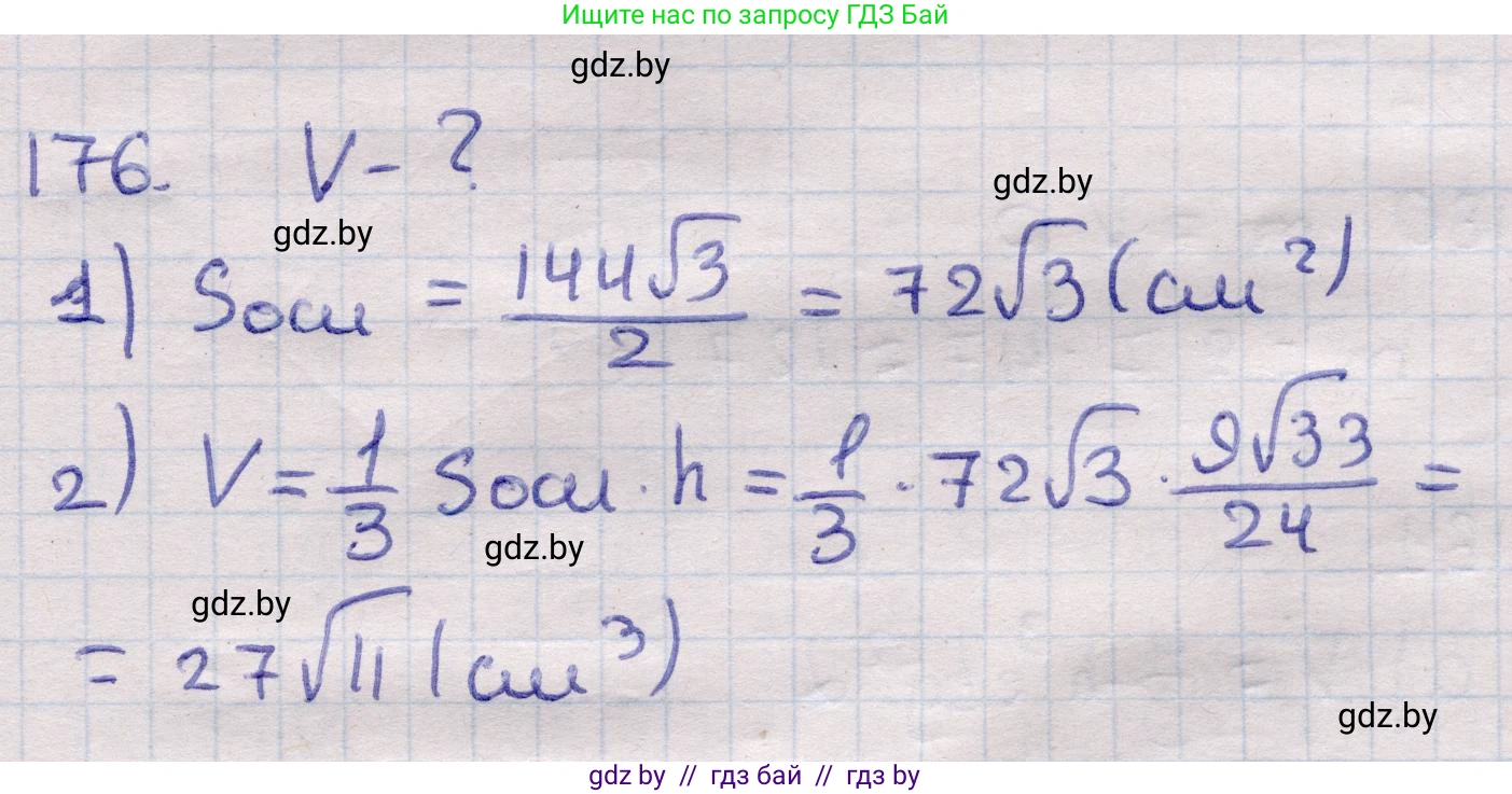 Геометрия, 11 класс Учебник, авторы: Латотин Леонид Александрович, Чеботаревский Борис Дмитриевич, Горбунова Ирина Владимировна, Цыбулько Оксана Евгеньевна, издательство Белорусская Энциклопедия имени Петруся Бровки, Минск, 2020, белого цвета, страница 55, номер 176, Решение 2