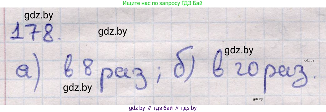 Геометрия, 11 класс Учебник, авторы: Латотин Леонид Александрович, Чеботаревский Борис Дмитриевич, Горбунова Ирина Владимировна, Цыбулько Оксана Евгеньевна, издательство Белорусская Энциклопедия имени Петруся Бровки, Минск, 2020, белого цвета, страница 55, номер 178, Решение 2