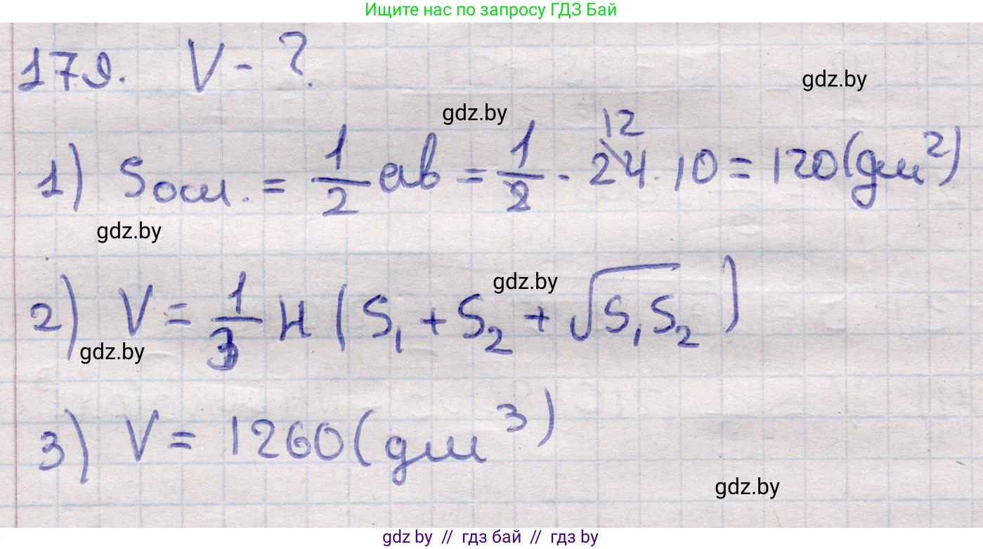 Геометрия, 11 класс Учебник, авторы: Латотин Леонид Александрович, Чеботаревский Борис Дмитриевич, Горбунова Ирина Владимировна, Цыбулько Оксана Евгеньевна, издательство Белорусская Энциклопедия имени Петруся Бровки, Минск, 2020, белого цвета, страница 55, номер 179, Решение 2