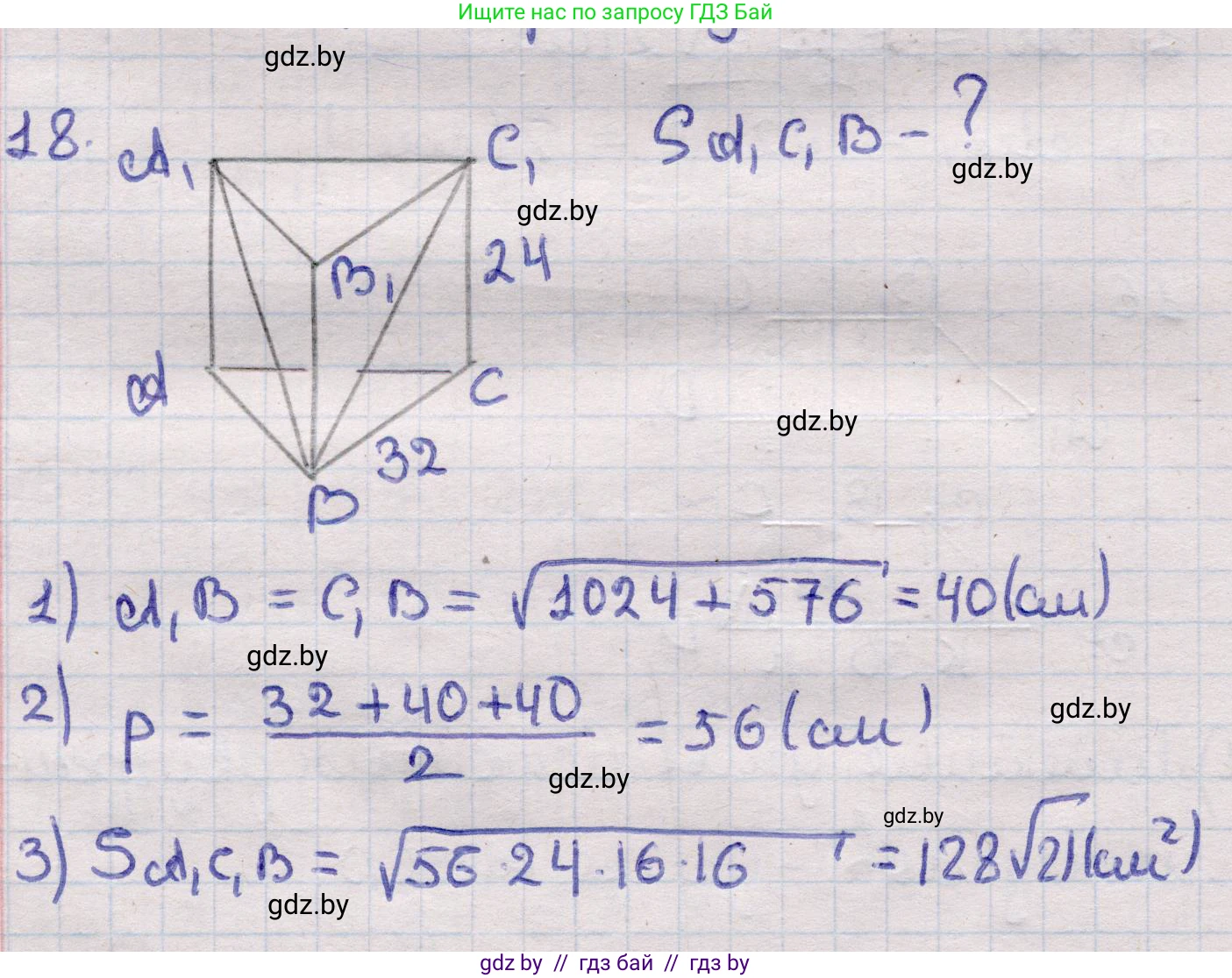 Геометрия, 11 класс Учебник, авторы: Латотин Леонид Александрович, Чеботаревский Борис Дмитриевич, Горбунова Ирина Владимировна, Цыбулько Оксана Евгеньевна, издательство Белорусская Энциклопедия имени Петруся Бровки, Минск, 2020, белого цвета, страница 16, номер 18, Решение 2