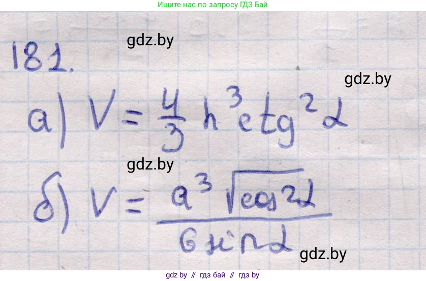 Геометрия, 11 класс Учебник, авторы: Латотин Леонид Александрович, Чеботаревский Борис Дмитриевич, Горбунова Ирина Владимировна, Цыбулько Оксана Евгеньевна, издательство Белорусская Энциклопедия имени Петруся Бровки, Минск, 2020, белого цвета, страница 55, номер 181, Решение 2