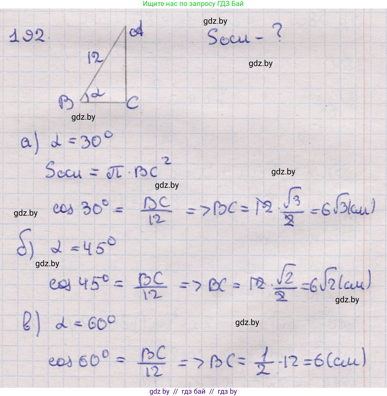 Геометрия, 11 класс Учебник, авторы: Латотин Леонид Александрович, Чеботаревский Борис Дмитриевич, Горбунова Ирина Владимировна, Цыбулько Оксана Евгеньевна, издательство Белорусская Энциклопедия имени Петруся Бровки, Минск, 2020, белого цвета, страница 68, номер 192, Решение 2