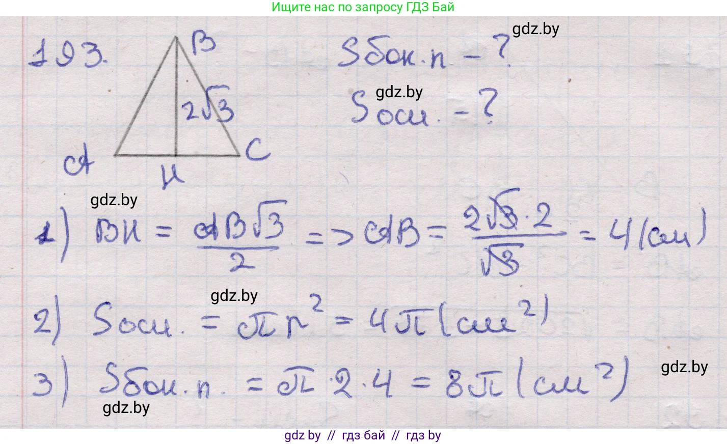 Геометрия, 11 класс Учебник, авторы: Латотин Леонид Александрович, Чеботаревский Борис Дмитриевич, Горбунова Ирина Владимировна, Цыбулько Оксана Евгеньевна, издательство Белорусская Энциклопедия имени Петруся Бровки, Минск, 2020, белого цвета, страница 68, номер 193, Решение 2