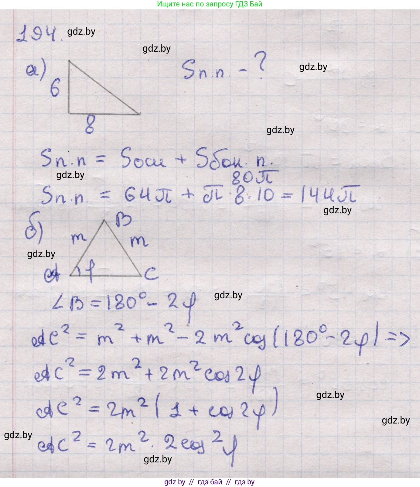 Геометрия, 11 класс Учебник, авторы: Латотин Леонид Александрович, Чеботаревский Борис Дмитриевич, Горбунова Ирина Владимировна, Цыбулько Оксана Евгеньевна, издательство Белорусская Энциклопедия имени Петруся Бровки, Минск, 2020, белого цвета, страница 69, номер 194, Решение 2