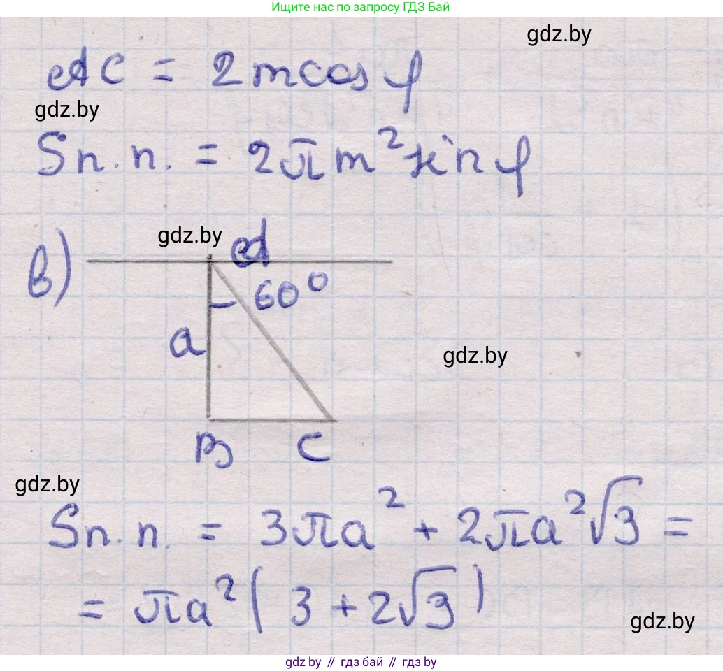 Геометрия, 11 класс Учебник, авторы: Латотин Леонид Александрович, Чеботаревский Борис Дмитриевич, Горбунова Ирина Владимировна, Цыбулько Оксана Евгеньевна, издательство Белорусская Энциклопедия имени Петруся Бровки, Минск, 2020, белого цвета, страница 69, номер 194, Решение 2 (продолжение 2)