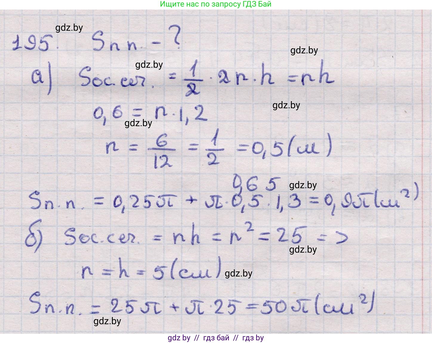 Геометрия, 11 класс Учебник, авторы: Латотин Леонид Александрович, Чеботаревский Борис Дмитриевич, Горбунова Ирина Владимировна, Цыбулько Оксана Евгеньевна, издательство Белорусская Энциклопедия имени Петруся Бровки, Минск, 2020, белого цвета, страница 69, номер 195, Решение 2