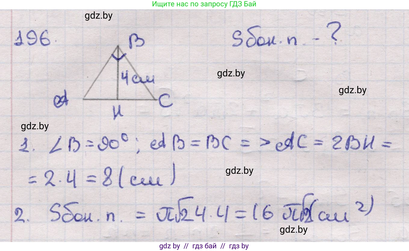 Геометрия, 11 класс Учебник, авторы: Латотин Леонид Александрович, Чеботаревский Борис Дмитриевич, Горбунова Ирина Владимировна, Цыбулько Оксана Евгеньевна, издательство Белорусская Энциклопедия имени Петруся Бровки, Минск, 2020, белого цвета, страница 69, номер 196, Решение 2