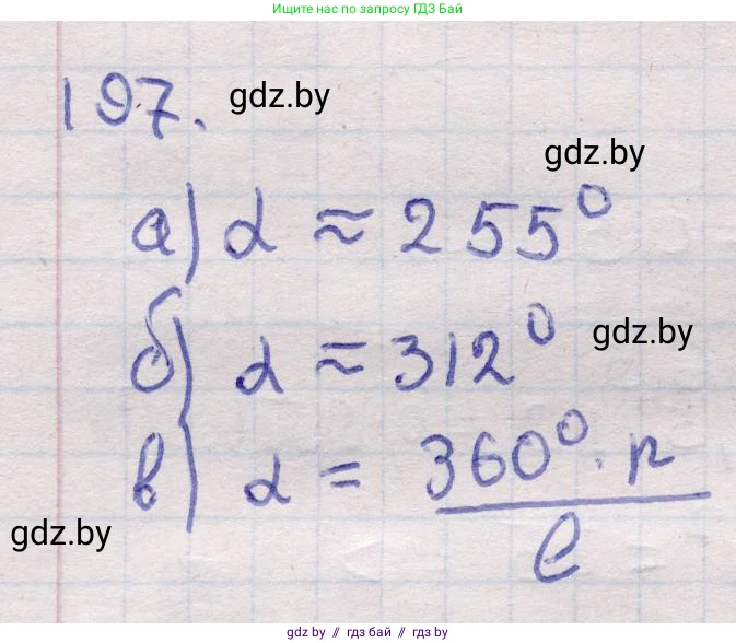 Геометрия, 11 класс Учебник, авторы: Латотин Леонид Александрович, Чеботаревский Борис Дмитриевич, Горбунова Ирина Владимировна, Цыбулько Оксана Евгеньевна, издательство Белорусская Энциклопедия имени Петруся Бровки, Минск, 2020, белого цвета, страница 69, номер 197, Решение 2