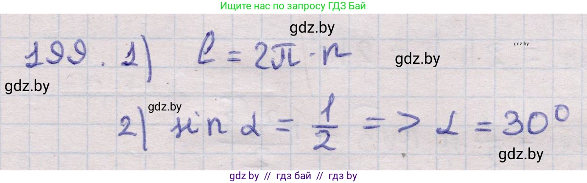 Геометрия, 11 класс Учебник, авторы: Латотин Леонид Александрович, Чеботаревский Борис Дмитриевич, Горбунова Ирина Владимировна, Цыбулько Оксана Евгеньевна, издательство Белорусская Энциклопедия имени Петруся Бровки, Минск, 2020, белого цвета, страница 69, номер 199, Решение 2