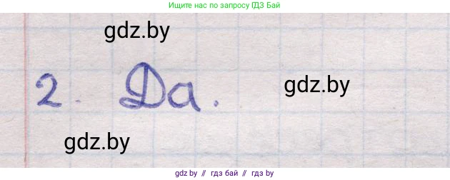 Геометрия, 11 класс Учебник, авторы: Латотин Леонид Александрович, Чеботаревский Борис Дмитриевич, Горбунова Ирина Владимировна, Цыбулько Оксана Евгеньевна, издательство Белорусская Энциклопедия имени Петруся Бровки, Минск, 2020, белого цвета, страница 15, номер 2, Решение 2