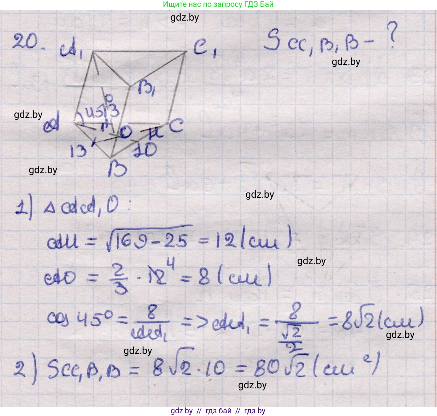 Геометрия, 11 класс Учебник, авторы: Латотин Леонид Александрович, Чеботаревский Борис Дмитриевич, Горбунова Ирина Владимировна, Цыбулько Оксана Евгеньевна, издательство Белорусская Энциклопедия имени Петруся Бровки, Минск, 2020, белого цвета, страница 17, номер 20, Решение 2