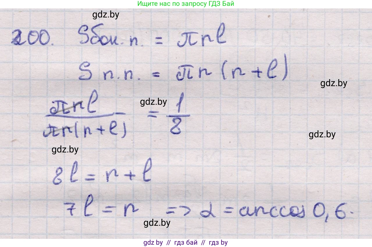 Геометрия, 11 класс Учебник, авторы: Латотин Леонид Александрович, Чеботаревский Борис Дмитриевич, Горбунова Ирина Владимировна, Цыбулько Оксана Евгеньевна, издательство Белорусская Энциклопедия имени Петруся Бровки, Минск, 2020, белого цвета, страница 69, номер 200, Решение 2