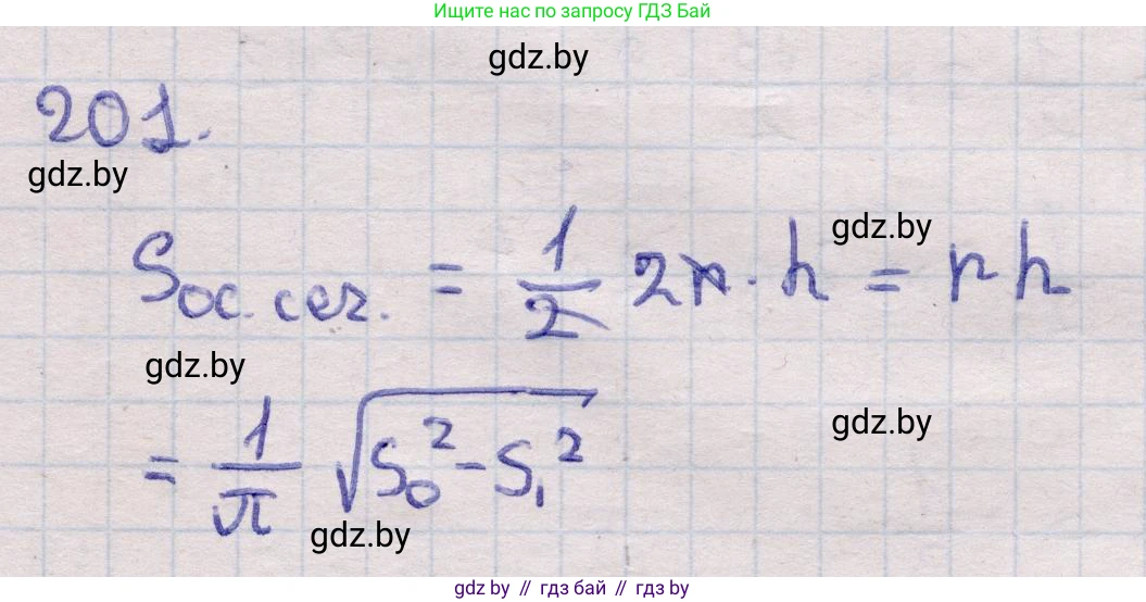 Геометрия, 11 класс Учебник, авторы: Латотин Леонид Александрович, Чеботаревский Борис Дмитриевич, Горбунова Ирина Владимировна, Цыбулько Оксана Евгеньевна, издательство Белорусская Энциклопедия имени Петруся Бровки, Минск, 2020, белого цвета, страница 69, номер 201, Решение 2