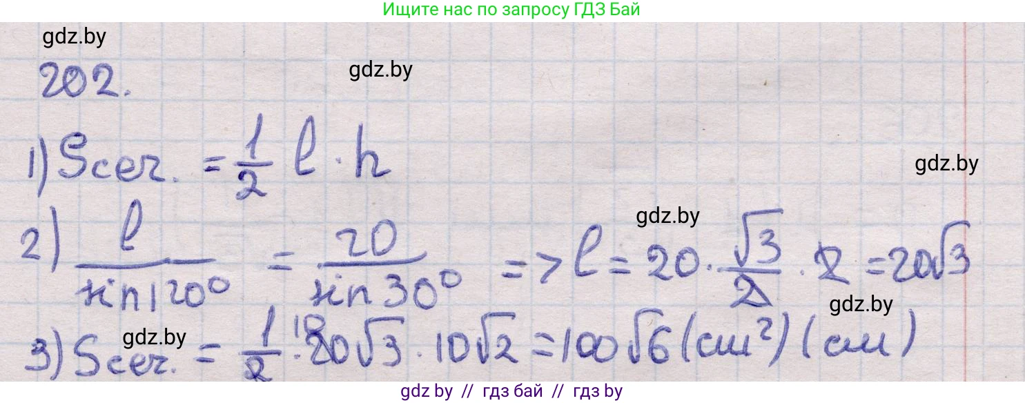 Геометрия, 11 класс Учебник, авторы: Латотин Леонид Александрович, Чеботаревский Борис Дмитриевич, Горбунова Ирина Владимировна, Цыбулько Оксана Евгеньевна, издательство Белорусская Энциклопедия имени Петруся Бровки, Минск, 2020, белого цвета, страница 69, номер 202, Решение 2