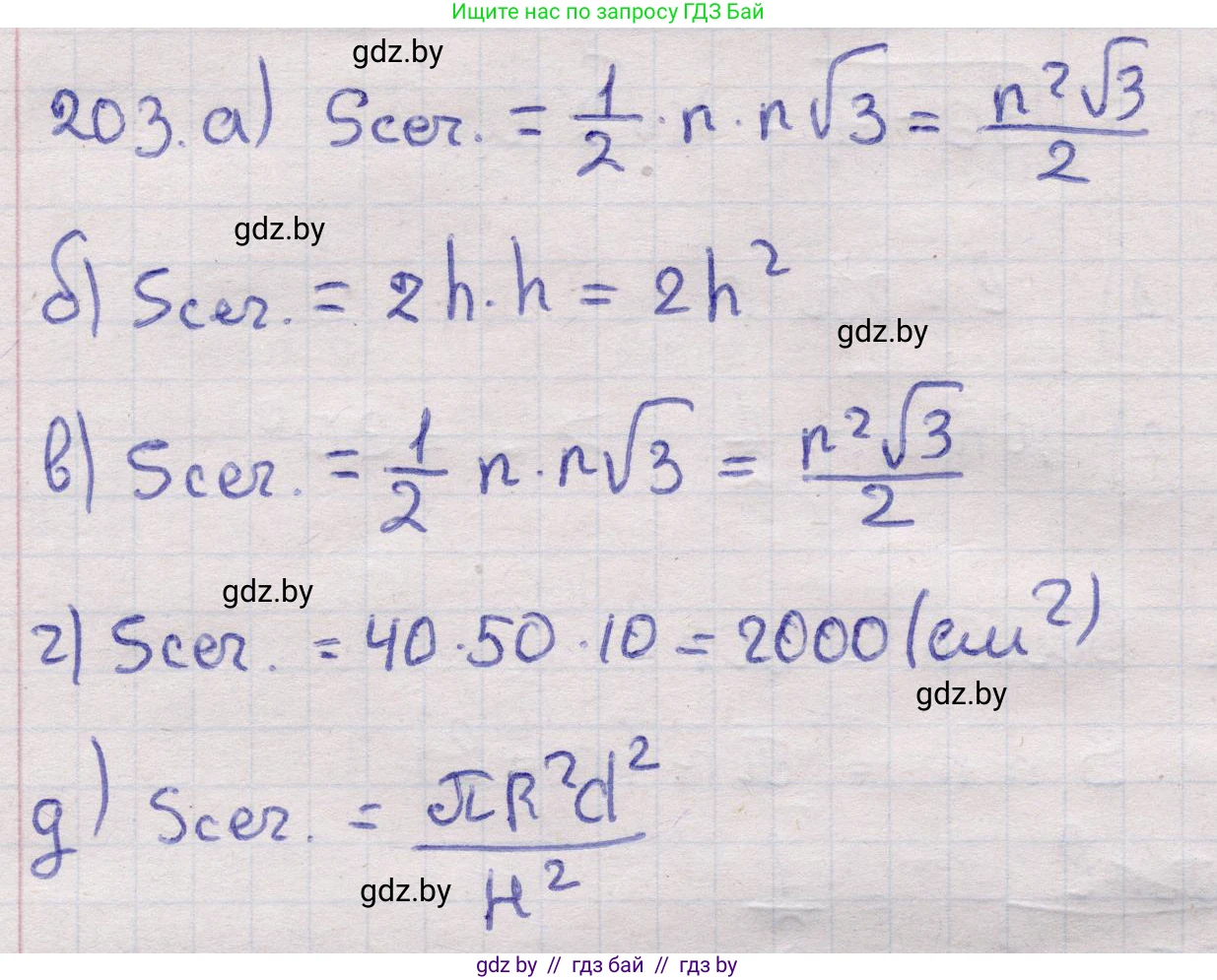 Геометрия, 11 класс Учебник, авторы: Латотин Леонид Александрович, Чеботаревский Борис Дмитриевич, Горбунова Ирина Владимировна, Цыбулько Оксана Евгеньевна, издательство Белорусская Энциклопедия имени Петруся Бровки, Минск, 2020, белого цвета, страница 69, номер 203, Решение 2
