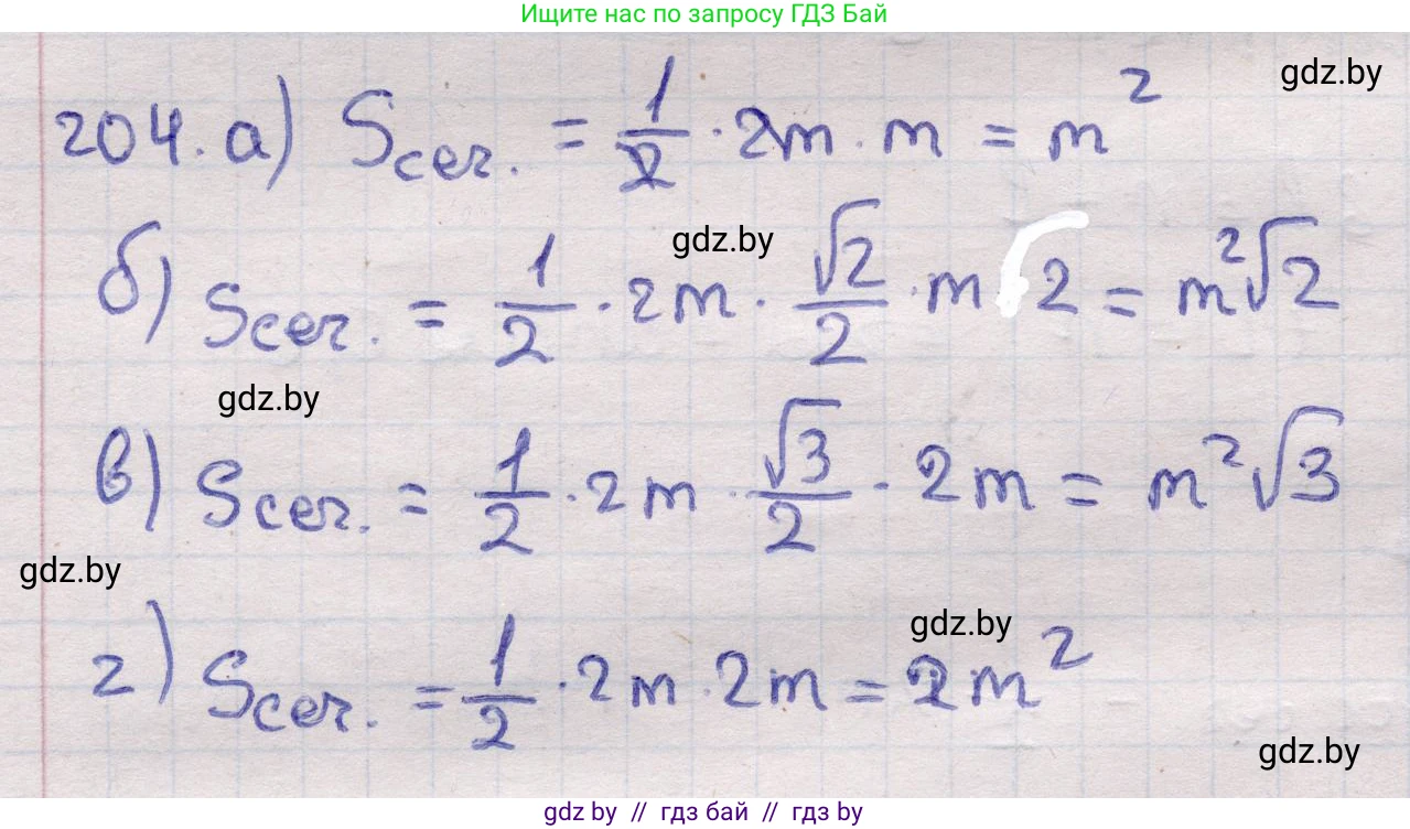 Геометрия, 11 класс Учебник, авторы: Латотин Леонид Александрович, Чеботаревский Борис Дмитриевич, Горбунова Ирина Владимировна, Цыбулько Оксана Евгеньевна, издательство Белорусская Энциклопедия имени Петруся Бровки, Минск, 2020, белого цвета, страница 70, номер 204, Решение 2