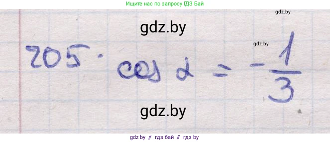 Геометрия, 11 класс Учебник, авторы: Латотин Леонид Александрович, Чеботаревский Борис Дмитриевич, Горбунова Ирина Владимировна, Цыбулько Оксана Евгеньевна, издательство Белорусская Энциклопедия имени Петруся Бровки, Минск, 2020, белого цвета, страница 70, номер 205, Решение 2