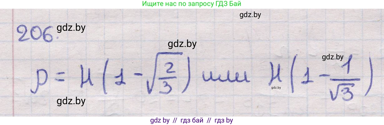 Геометрия, 11 класс Учебник, авторы: Латотин Леонид Александрович, Чеботаревский Борис Дмитриевич, Горбунова Ирина Владимировна, Цыбулько Оксана Евгеньевна, издательство Белорусская Энциклопедия имени Петруся Бровки, Минск, 2020, белого цвета, страница 70, номер 206, Решение 2