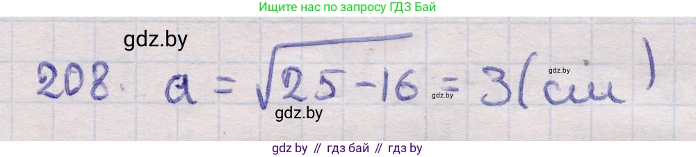Геометрия, 11 класс Учебник, авторы: Латотин Леонид Александрович, Чеботаревский Борис Дмитриевич, Горбунова Ирина Владимировна, Цыбулько Оксана Евгеньевна, издательство Белорусская Энциклопедия имени Петруся Бровки, Минск, 2020, белого цвета, страница 70, номер 208, Решение 2
