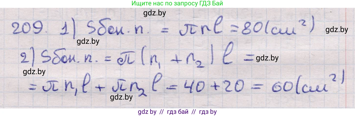 Геометрия, 11 класс Учебник, авторы: Латотин Леонид Александрович, Чеботаревский Борис Дмитриевич, Горбунова Ирина Владимировна, Цыбулько Оксана Евгеньевна, издательство Белорусская Энциклопедия имени Петруся Бровки, Минск, 2020, белого цвета, страница 70, номер 209, Решение 2