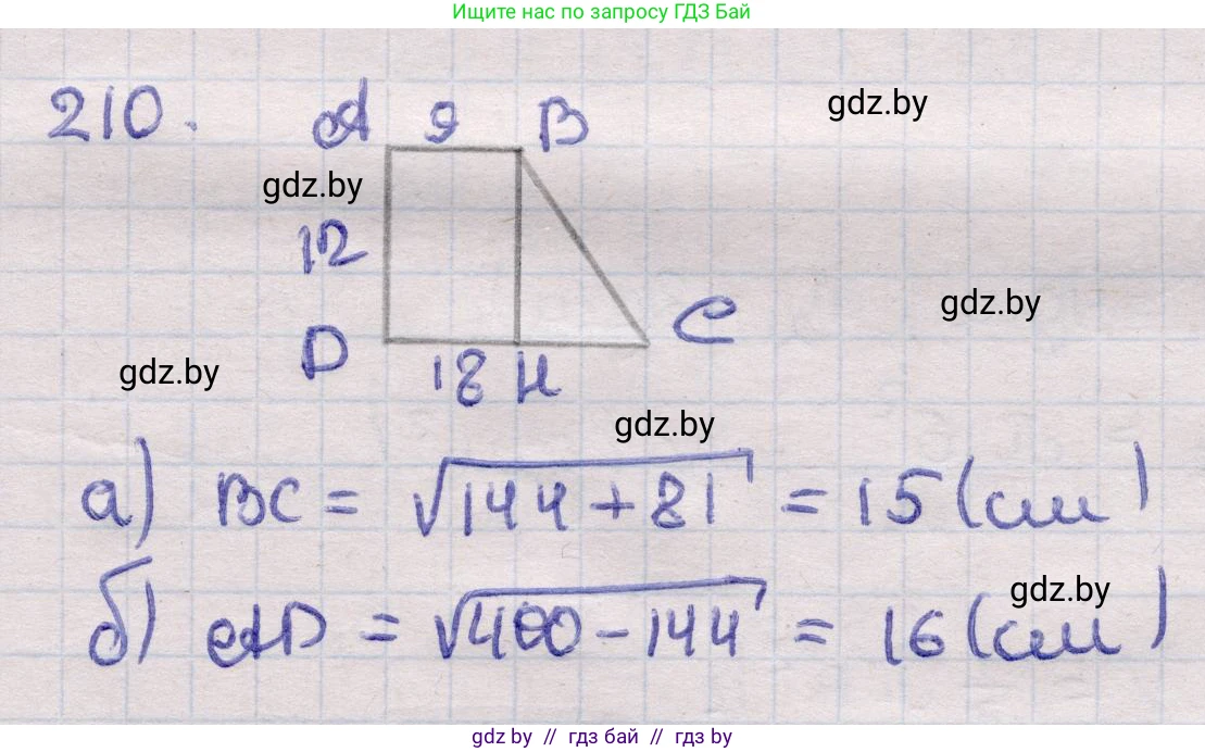 Геометрия, 11 класс Учебник, авторы: Латотин Леонид Александрович, Чеботаревский Борис Дмитриевич, Горбунова Ирина Владимировна, Цыбулько Оксана Евгеньевна, издательство Белорусская Энциклопедия имени Петруся Бровки, Минск, 2020, белого цвета, страница 70, номер 210, Решение 2