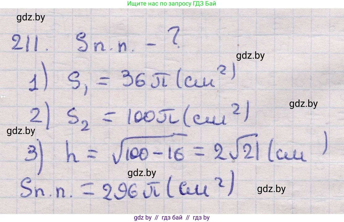 Геометрия, 11 класс Учебник, авторы: Латотин Леонид Александрович, Чеботаревский Борис Дмитриевич, Горбунова Ирина Владимировна, Цыбулько Оксана Евгеньевна, издательство Белорусская Энциклопедия имени Петруся Бровки, Минск, 2020, белого цвета, страница 70, номер 211, Решение 2