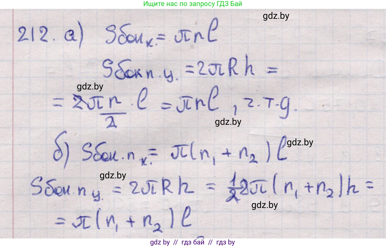 Геометрия, 11 класс Учебник, авторы: Латотин Леонид Александрович, Чеботаревский Борис Дмитриевич, Горбунова Ирина Владимировна, Цыбулько Оксана Евгеньевна, издательство Белорусская Энциклопедия имени Петруся Бровки, Минск, 2020, белого цвета, страница 70, номер 212, Решение 2