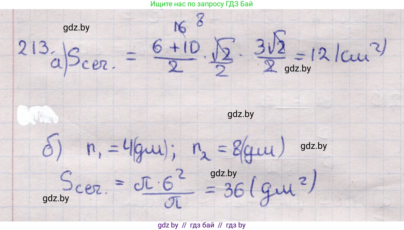 Геометрия, 11 класс Учебник, авторы: Латотин Леонид Александрович, Чеботаревский Борис Дмитриевич, Горбунова Ирина Владимировна, Цыбулько Оксана Евгеньевна, издательство Белорусская Энциклопедия имени Петруся Бровки, Минск, 2020, белого цвета, страница 71, номер 213, Решение 2
