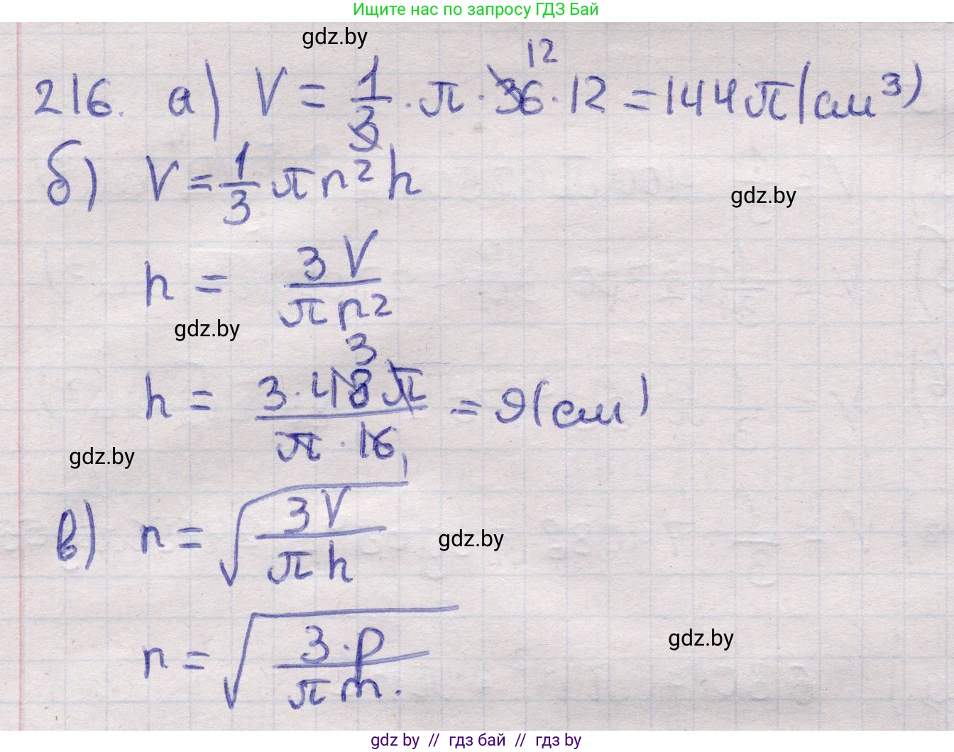 Геометрия, 11 класс Учебник, авторы: Латотин Леонид Александрович, Чеботаревский Борис Дмитриевич, Горбунова Ирина Владимировна, Цыбулько Оксана Евгеньевна, издательство Белорусская Энциклопедия имени Петруся Бровки, Минск, 2020, белого цвета, страница 72, номер 216, Решение 2