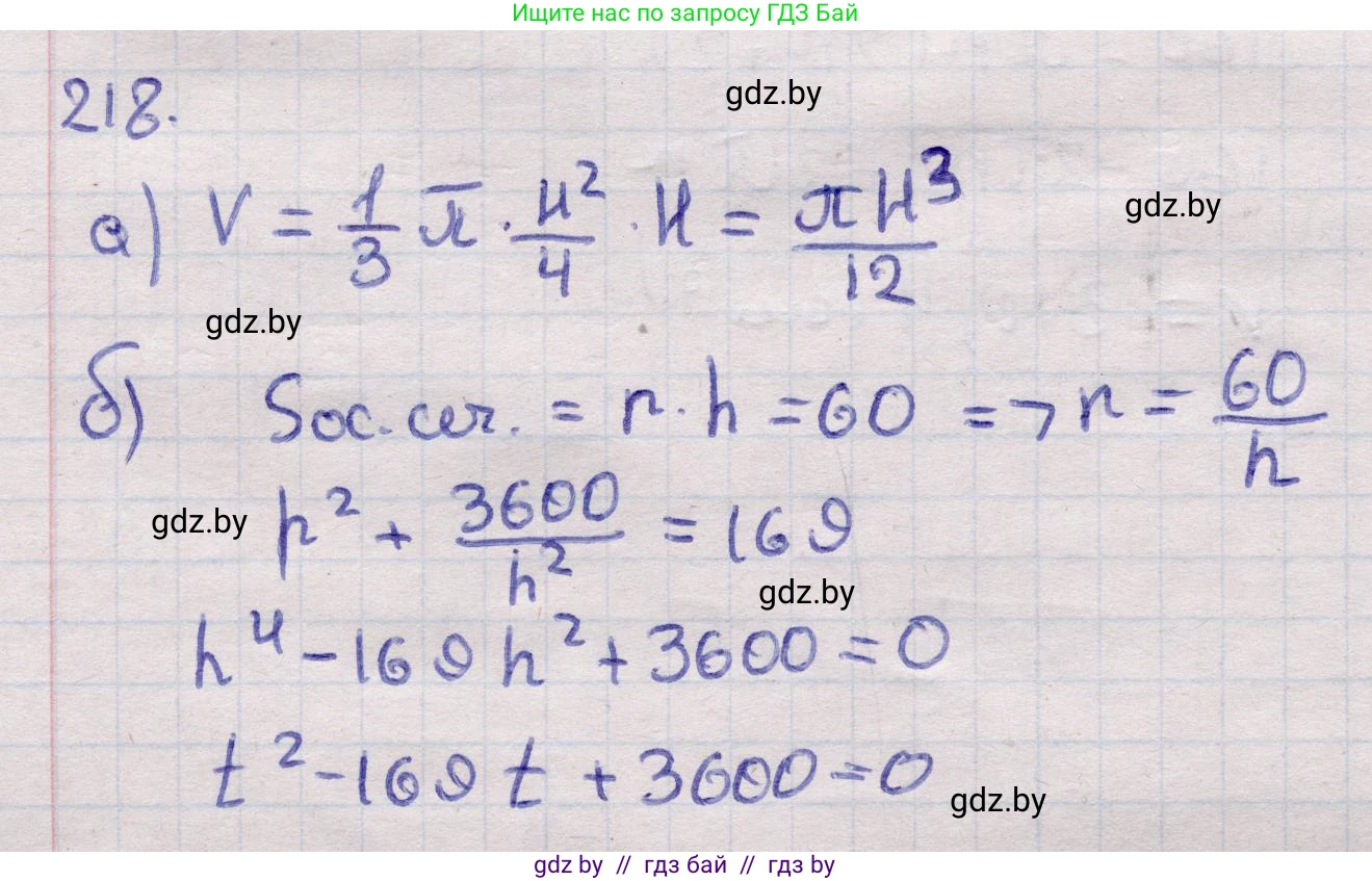 Геометрия, 11 класс Учебник, авторы: Латотин Леонид Александрович, Чеботаревский Борис Дмитриевич, Горбунова Ирина Владимировна, Цыбулько Оксана Евгеньевна, издательство Белорусская Энциклопедия имени Петруся Бровки, Минск, 2020, белого цвета, страница 72, номер 218, Решение 2