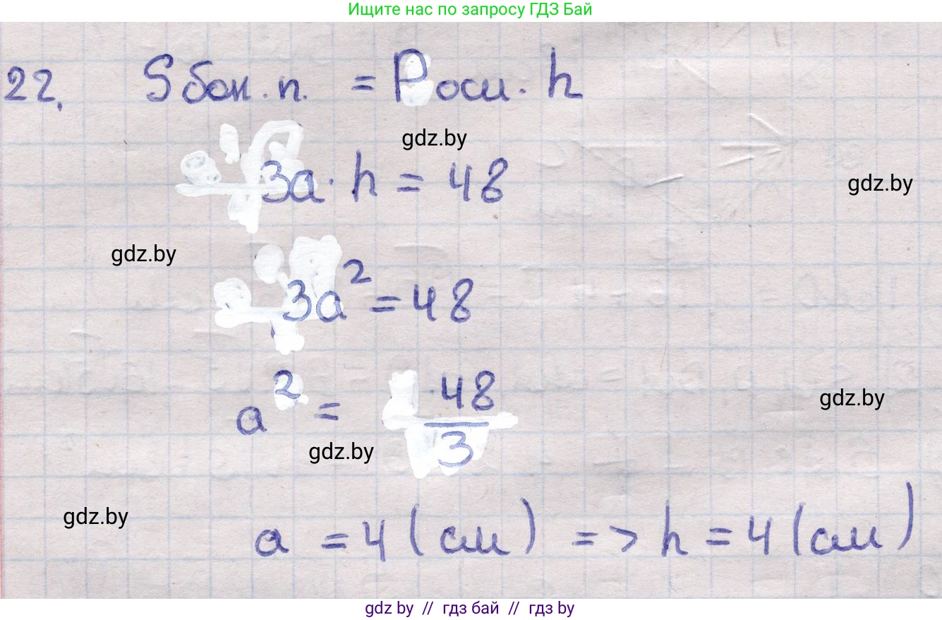 Геометрия, 11 класс Учебник, авторы: Латотин Леонид Александрович, Чеботаревский Борис Дмитриевич, Горбунова Ирина Владимировна, Цыбулько Оксана Евгеньевна, издательство Белорусская Энциклопедия имени Петруся Бровки, Минск, 2020, белого цвета, страница 17, номер 22, Решение 2