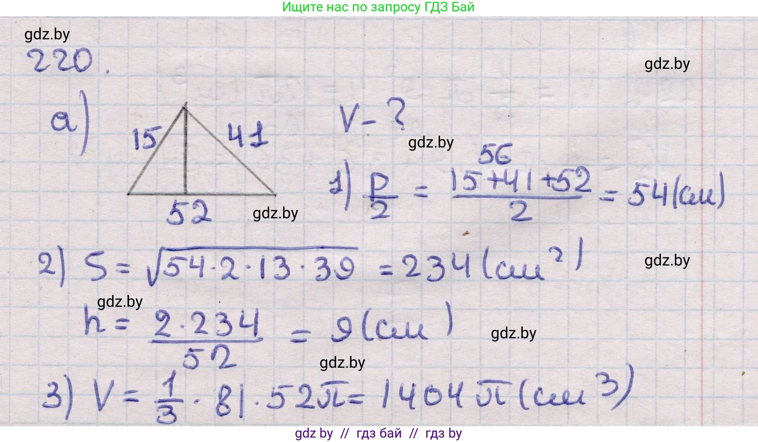 Геометрия, 11 класс Учебник, авторы: Латотин Леонид Александрович, Чеботаревский Борис Дмитриевич, Горбунова Ирина Владимировна, Цыбулько Оксана Евгеньевна, издательство Белорусская Энциклопедия имени Петруся Бровки, Минск, 2020, белого цвета, страница 72, номер 220, Решение 2