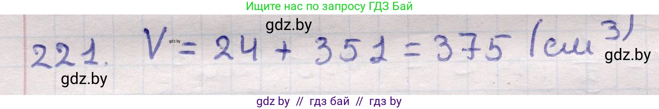 Геометрия, 11 класс Учебник, авторы: Латотин Леонид Александрович, Чеботаревский Борис Дмитриевич, Горбунова Ирина Владимировна, Цыбулько Оксана Евгеньевна, издательство Белорусская Энциклопедия имени Петруся Бровки, Минск, 2020, белого цвета, страница 72, номер 221, Решение 2