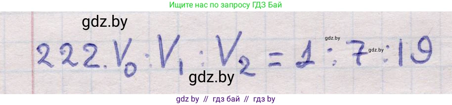 Геометрия, 11 класс Учебник, авторы: Латотин Леонид Александрович, Чеботаревский Борис Дмитриевич, Горбунова Ирина Владимировна, Цыбулько Оксана Евгеньевна, издательство Белорусская Энциклопедия имени Петруся Бровки, Минск, 2020, белого цвета, страница 72, номер 222, Решение 2