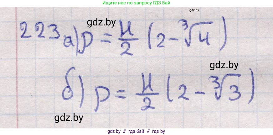 Геометрия, 11 класс Учебник, авторы: Латотин Леонид Александрович, Чеботаревский Борис Дмитриевич, Горбунова Ирина Владимировна, Цыбулько Оксана Евгеньевна, издательство Белорусская Энциклопедия имени Петруся Бровки, Минск, 2020, белого цвета, страница 73, номер 223, Решение 2