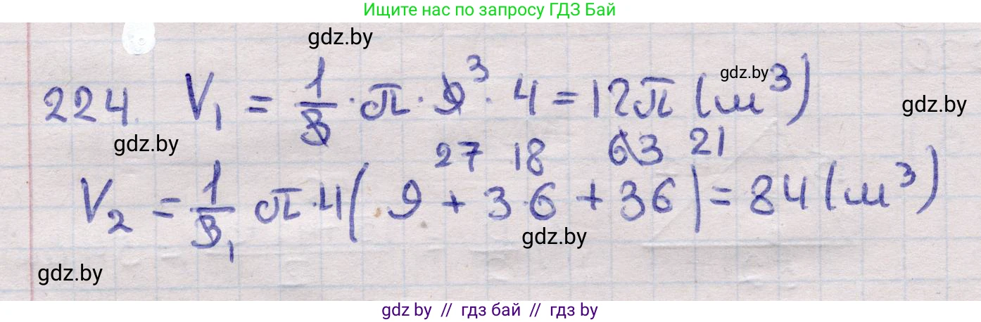 Геометрия, 11 класс Учебник, авторы: Латотин Леонид Александрович, Чеботаревский Борис Дмитриевич, Горбунова Ирина Владимировна, Цыбулько Оксана Евгеньевна, издательство Белорусская Энциклопедия имени Петруся Бровки, Минск, 2020, белого цвета, страница 73, номер 224, Решение 2