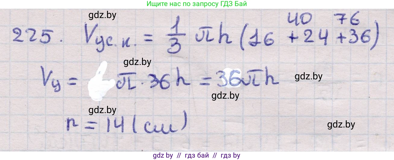 Геометрия, 11 класс Учебник, авторы: Латотин Леонид Александрович, Чеботаревский Борис Дмитриевич, Горбунова Ирина Владимировна, Цыбулько Оксана Евгеньевна, издательство Белорусская Энциклопедия имени Петруся Бровки, Минск, 2020, белого цвета, страница 73, номер 225, Решение 2