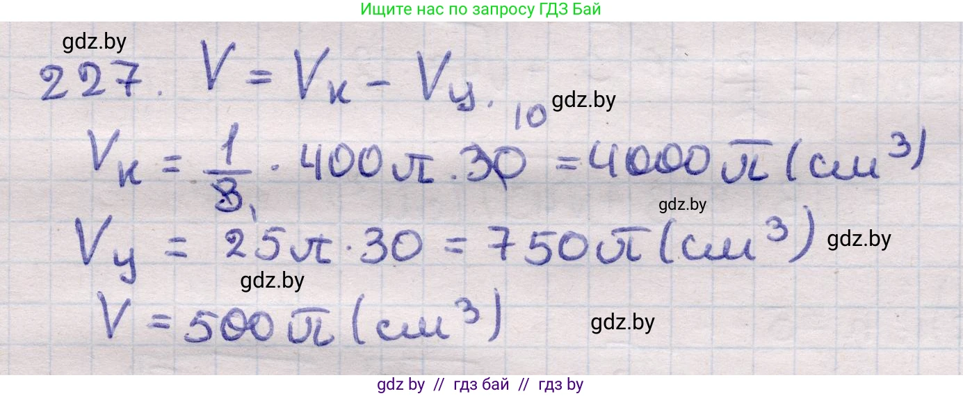 Геометрия, 11 класс Учебник, авторы: Латотин Леонид Александрович, Чеботаревский Борис Дмитриевич, Горбунова Ирина Владимировна, Цыбулько Оксана Евгеньевна, издательство Белорусская Энциклопедия имени Петруся Бровки, Минск, 2020, белого цвета, страница 73, номер 227, Решение 2