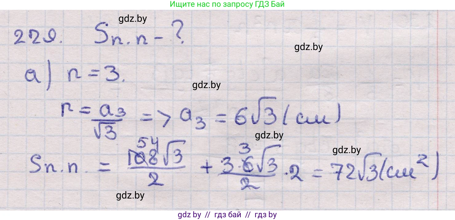 Геометрия, 11 класс Учебник, авторы: Латотин Леонид Александрович, Чеботаревский Борис Дмитриевич, Горбунова Ирина Владимировна, Цыбулько Оксана Евгеньевна, издательство Белорусская Энциклопедия имени Петруся Бровки, Минск, 2020, белого цвета, страница 73, номер 229, Решение 2