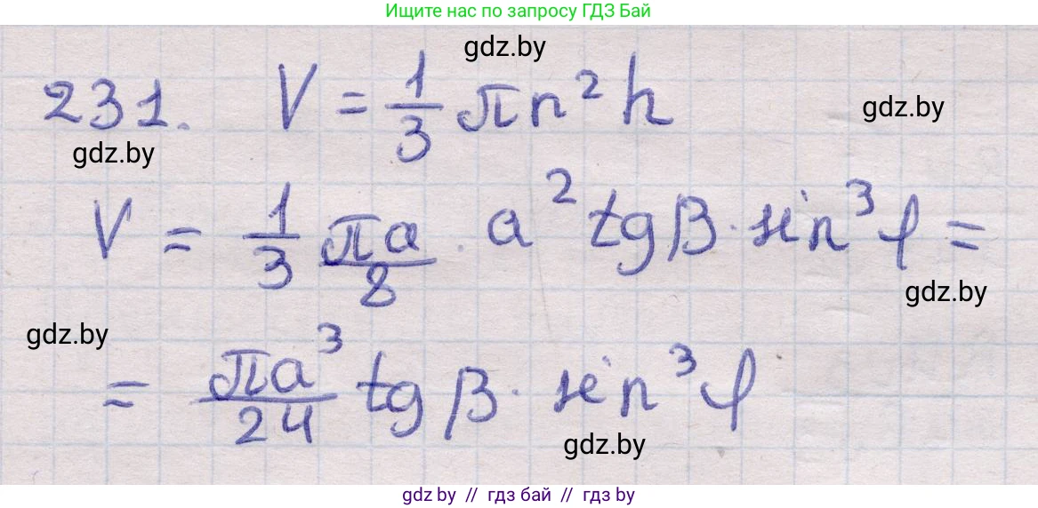Геометрия, 11 класс Учебник, авторы: Латотин Леонид Александрович, Чеботаревский Борис Дмитриевич, Горбунова Ирина Владимировна, Цыбулько Оксана Евгеньевна, издательство Белорусская Энциклопедия имени Петруся Бровки, Минск, 2020, белого цвета, страница 73, номер 231, Решение 2