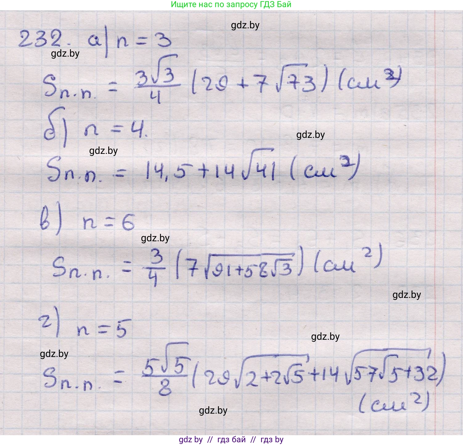 Геометрия, 11 класс Учебник, авторы: Латотин Леонид Александрович, Чеботаревский Борис Дмитриевич, Горбунова Ирина Владимировна, Цыбулько Оксана Евгеньевна, издательство Белорусская Энциклопедия имени Петруся Бровки, Минск, 2020, белого цвета, страница 74, номер 232, Решение 2