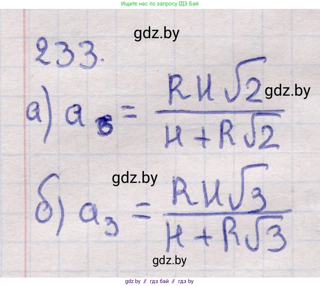 Геометрия, 11 класс Учебник, авторы: Латотин Леонид Александрович, Чеботаревский Борис Дмитриевич, Горбунова Ирина Владимировна, Цыбулько Оксана Евгеньевна, издательство Белорусская Энциклопедия имени Петруся Бровки, Минск, 2020, белого цвета, страница 74, номер 233, Решение 2